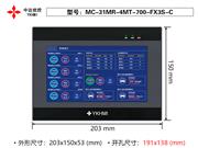 MC-31MR-4MT-700-FX3S-C 中达优控 YKHMI 7寸触摸屏PLC一体机